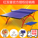 正品红双喜乒乓球台 室内标准比赛小彩虹乒乓球桌T2828 TM2828