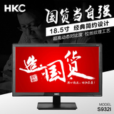 包邮 HKC/惠科 S932i 18.5英寸液晶电脑显示器19宽屏超薄三年质保