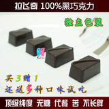 散装进口手工黑巧克力100%纯可可无糖苦代餐零食双十一11111特价