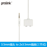 PROLINK PMM148 3.5mm转2个3.5母座 转接线 音频延长线 音响耳机