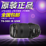 【直营店】佳能 70-300 长焦镜头 EF 70-300mm f4-5.6 IS USM镜头