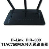 路由器 双频D-link DIR-809  750M双频无线路由器家用大功率