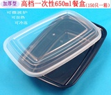 高档黑色长方形650ml一次性食品外卖塑料打包盒带盖150套一箱批发