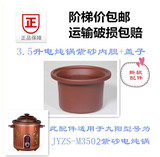 九阳/配件 JYZS-M3502电炖锅紫砂锅煮粥锅紫砂内胆+盖子3.5升新款