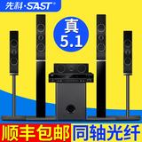 SAST/先科 V80客厅电视音箱5.1家庭影院家用音响低音炮K歌套装