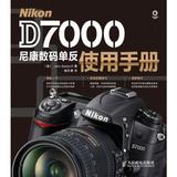 Nikon D7000尼康数码单反使用手册 摄影 计算机  新华书店正版畅销图书籍  文轩网