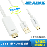 AP-LINK USB3.1-C MHL2.0转HDMI线乐视手机接电视高清线视频转接