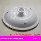 天际电炖锅陶瓷锅盖DGD-20BD DGD20-20AWD煲汤煮粥锅陶瓷盖子2升