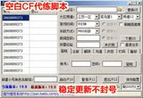 CF代练脚本穿越火线椰岛9开竞技场10开刷分经验爆破荣誉点出租房