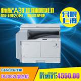 佳能iR2002L黑白复印机 A3复印机 打印复印一体机2014新款 限上海