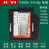 Lenovo联想Y430p Y410p Y400n Y400 专用光驱位硬盘托架 佳翼H917