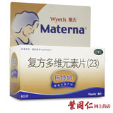 【省50元】玛特纳复方多维元素片孕妇哺乳维生素矿物质补充剂包邮