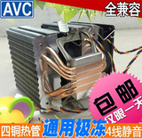 AVC全铜4热管cpu散热器超静音 1366 1155 AMD 2011电脑风扇 包邮
