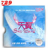 友谊729 SKY-WING天翼超轻反手专用乒乓球反胶套胶 胶皮