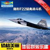 小号手拼装军事飞机模型01331仿真1/144二战YF-22猛禽战斗机航模