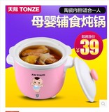 天际Tonze 小炖锅电炖锅迷你BB煲电炖盅婴儿煲汤煮粥锅 0.6L