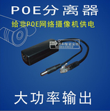 POE分离器 监控专用 12V2A 大功率 POE受电器 36S