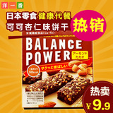 洋一番日本进口零食品balance power 可可杏仁味饼干健康饼干代餐