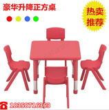 幼儿园桌椅儿童塑料桌椅幼儿园可升降正方桌课桌学习桌宝宝吃饭桌