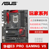 Asus/华硕 E3 PRO GAMING V5 LGA1151 支持E3-1230 V5