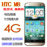 HTC M8w港版联通电信4G安卓V智能手机ONE三网通5.0寸大屏CDMA手机