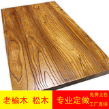 实木桌面木板定做 老榆木老松木 吧台餐桌面板 厚板子定制 实木板