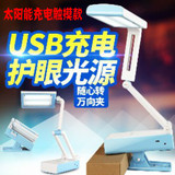 迷你太阳能USB两用充电台灯护眼学习LED节能书桌折叠学生宿舍夹子