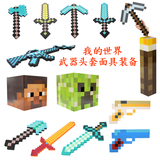 Minecraft我的世界周边EVA泡沫钻石刀剑镐枪头套玩具模型武器道具
