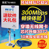 拓实N815 300M大功率usb无线网卡公里增强WIFI信号放大WLAN接收器