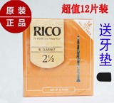 原装正品RICO传统系列黄盒 降B单簧管/单簧管哨片12片装 送牙垫