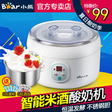 Bear/小熊 SNJ-5361 酸奶机米酒机家用全自动 不锈钢内胆正品特价