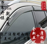 丰田RAV4/霸道4000/4500/2700车窗专用汽车晴雨挡注塑雨眉挡雨板