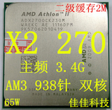 AMD 速龙II X2 270 938针 AM3 主频 3.4G 45纳米 65W 双核心 CPU