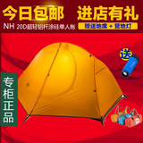 正品包邮 Naturehike-NH单人帐篷户外超轻铝杆 20D硅胶防风防暴雨