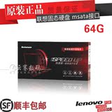Lenovo/联想 64G Y460 Y470 Y480 T420 U410专用固态硬盘 SSD