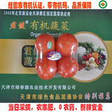 生鲜蔬菜 有机食品 西红柿 番茄 有机蔬菜天津 同城配送 即拍即摘