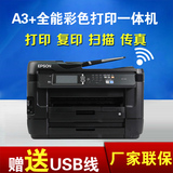 爱普生WF-7621彩色喷墨一体机A3纸网络双面打印复印扫描传真包邮