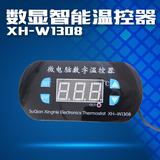 微电脑数显智能温控器XH-W1308 温控仪温控开关 可调数字 0.1