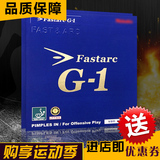 吸引力  尼塔库 伊藤美诚 FASTARC G-1 NR-8702反胶套胶G1