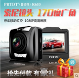 PRTDT普诺得R653 索尼镜头8玻镜片1080P 高清台湾进口行车记录仪