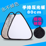 特价 银白反光板 强光板 手持式三角反光板 80cm 银白色 带便携包