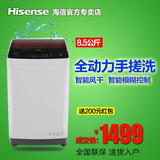 Hisense/海信 XQB85-Q3501 全自动洗衣机8公斤波轮家用风干大容量