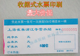 联单式水票胶装纸水票水店水票水票印刷成本水票水票定制火热促销