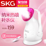 SKG 蒸脸美容仪喷雾机器 纳米蒸汽 脸部热喷补水加湿器蒸面仪