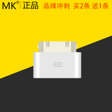 MK 安卓数据线转苹果4充电头iPhone4s充电转接头转换器4S转换头