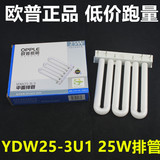 正品欧普节能灯管四针三基色YDW25-3U1排管厨卫灯25W 3U1排管