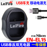 EL15 USB双座充电器 尼康D750 D7100 D7000 D610 D600 D800E 810