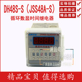 DH48S-S 48S-S数显循环时间继电器 频闪控制器JSS48A-S带变压器