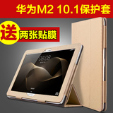 华为揽阅MediaPad M2 10保护套10.1寸平板电脑m2-a01w/L皮套