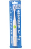 日本maruman本格超声波 音波振动高速音波震成人电动牙刷